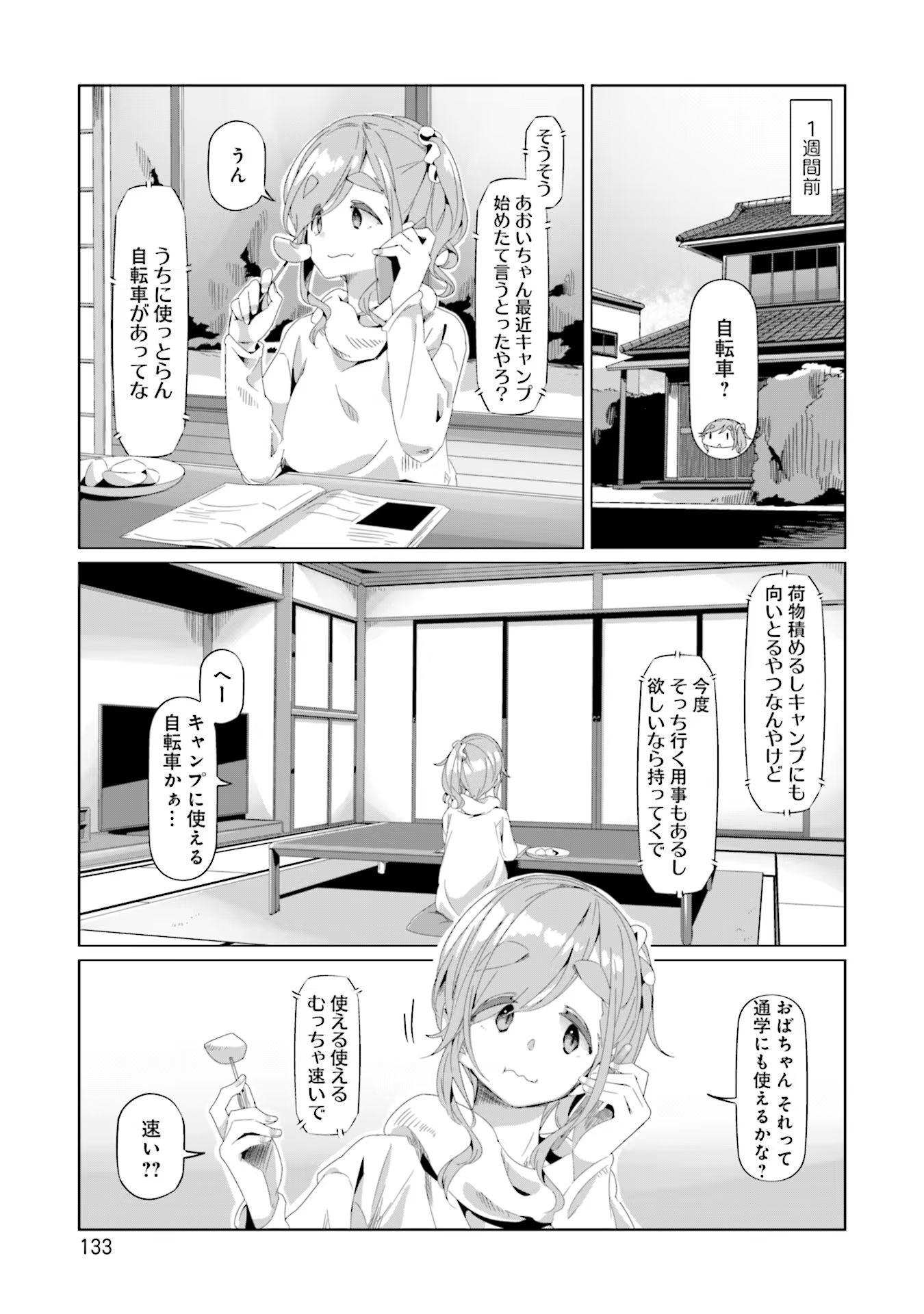 Yuru Camp - Chapter 75 - Page 1